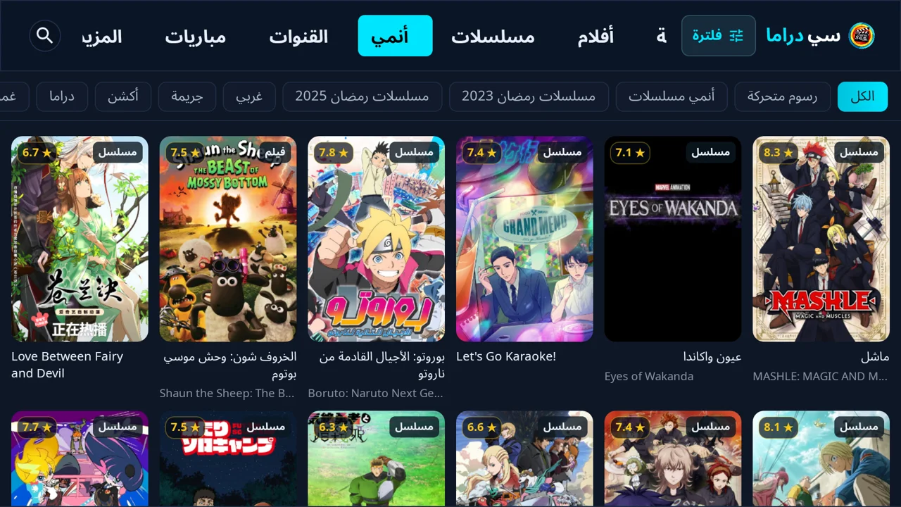 الأنمي